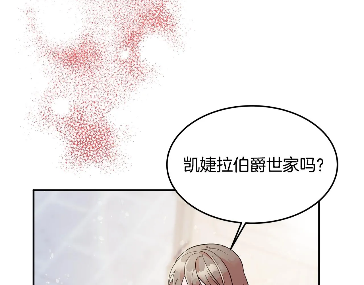 第9话 出席宴会 第26页