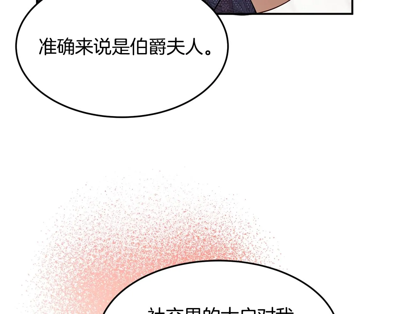 第9话 出席宴会 第28页