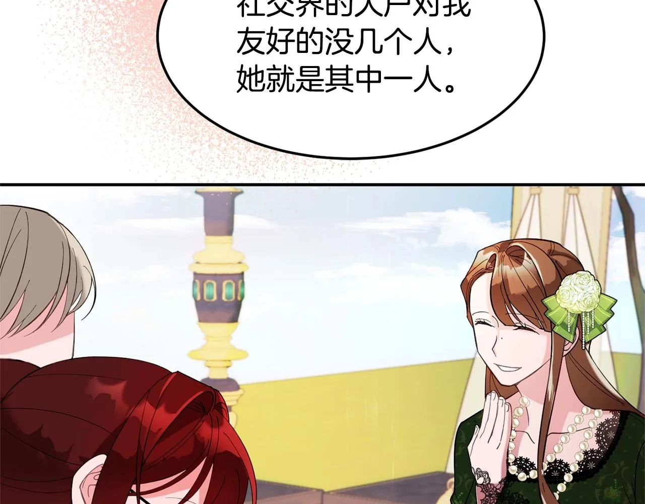 第9话 出席宴会 第29页