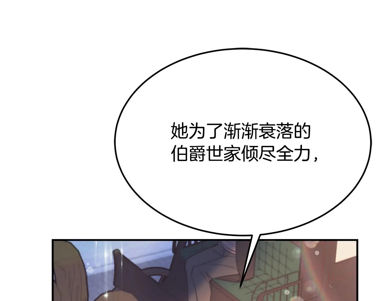 第9话 出席宴会 第32页