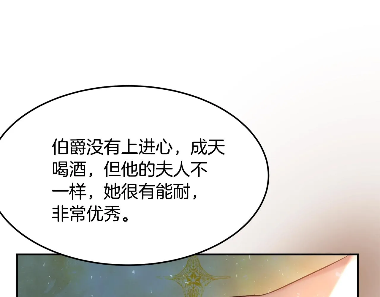 第9话 出席宴会 第35页