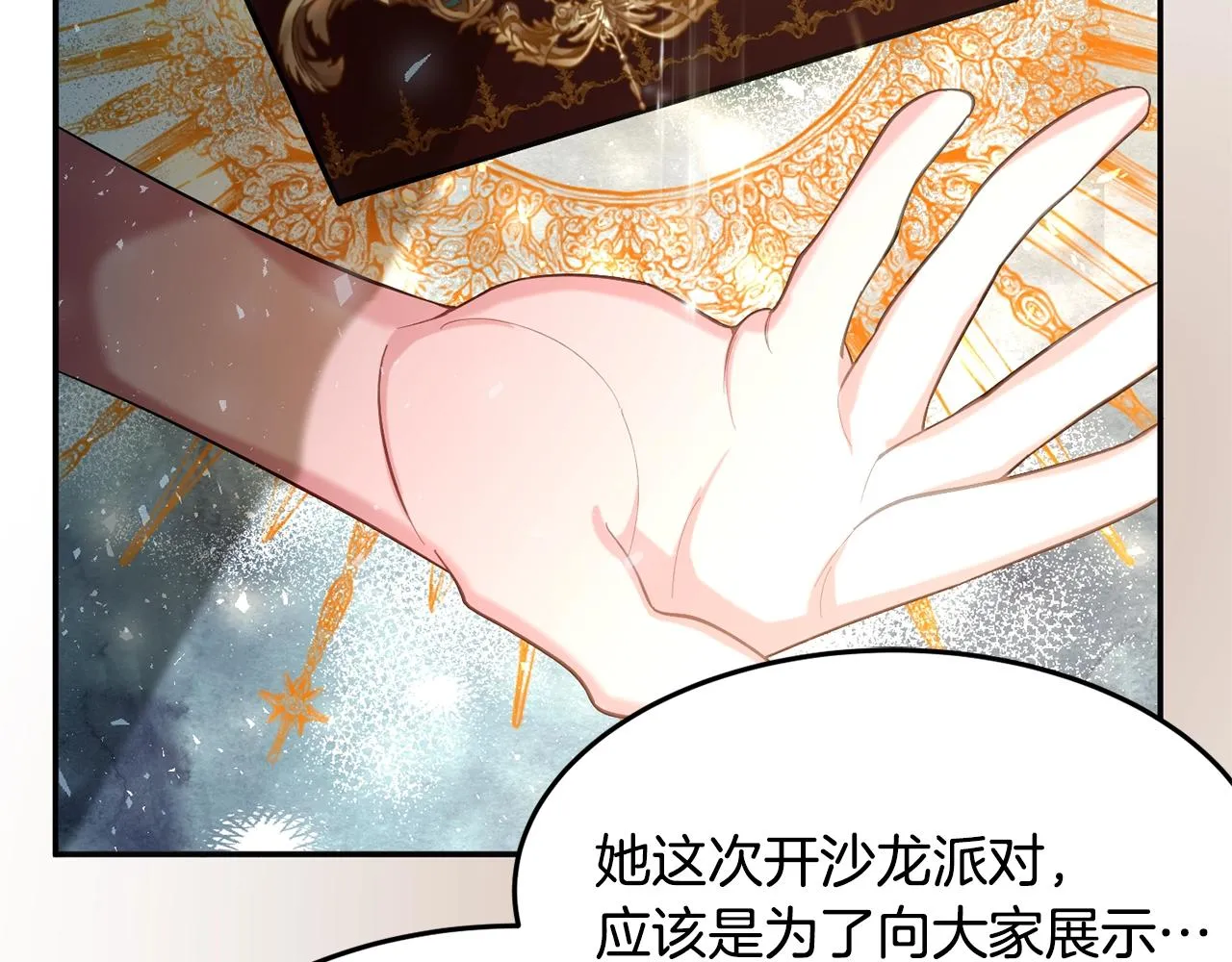 第9话 出席宴会 第37页