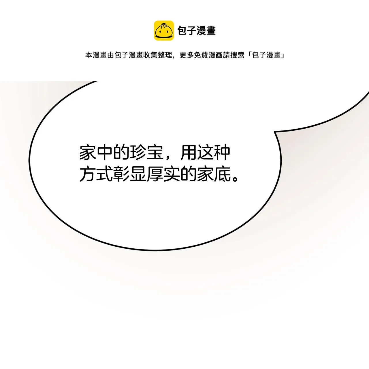 第9话 出席宴会 第38页