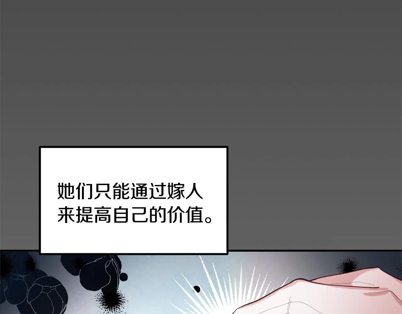 第9话 出席宴会 第61页