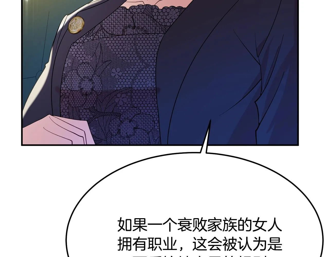 第9话 出席宴会 第68页