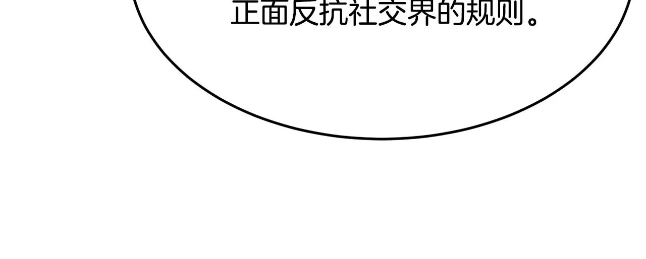 第9话 出席宴会 第69页