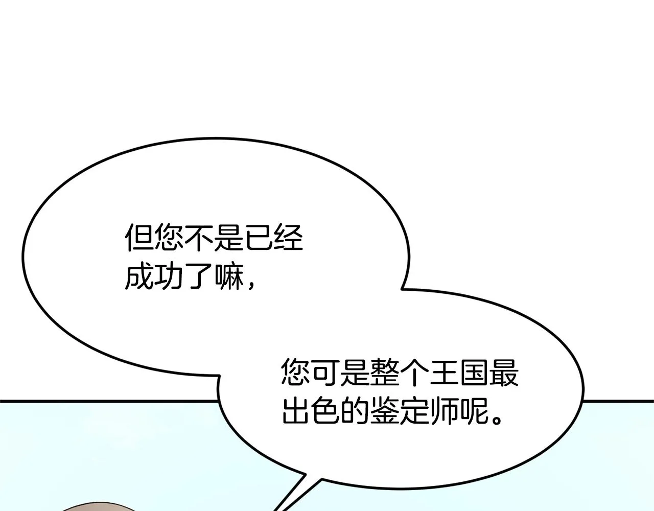 第9话 出席宴会 第70页