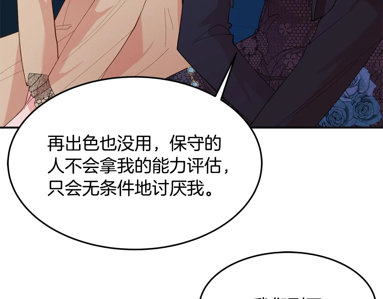 第9话 出席宴会 第72页