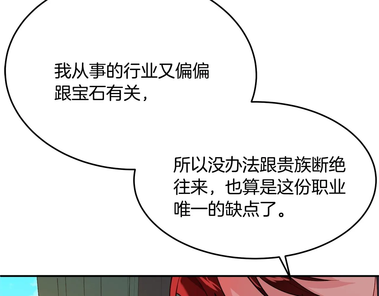第9话 出席宴会 第74页