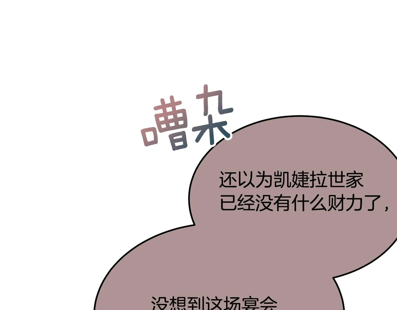 第9话 出席宴会 第86页