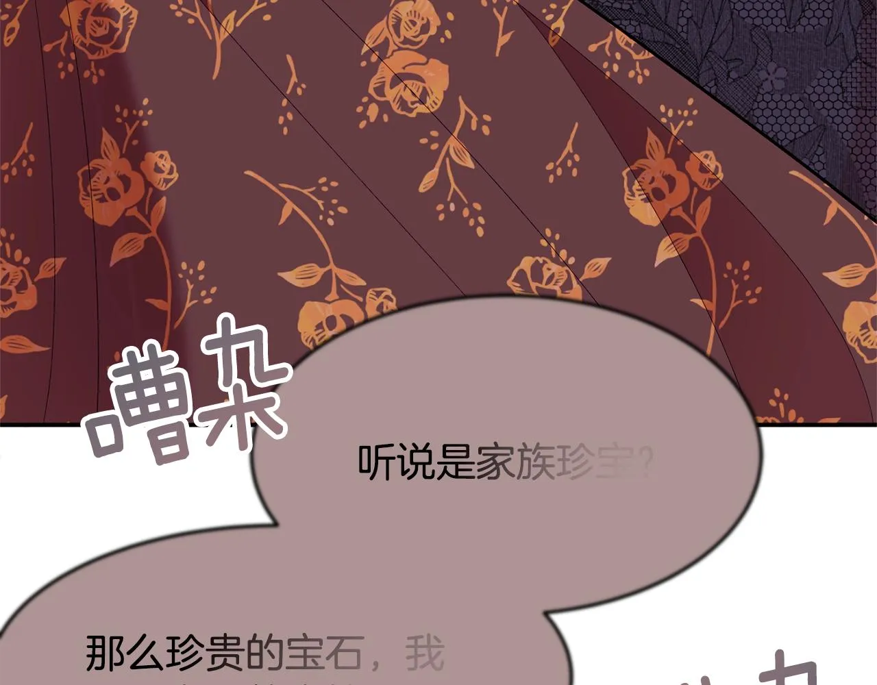 第9话 出席宴会 第89页
