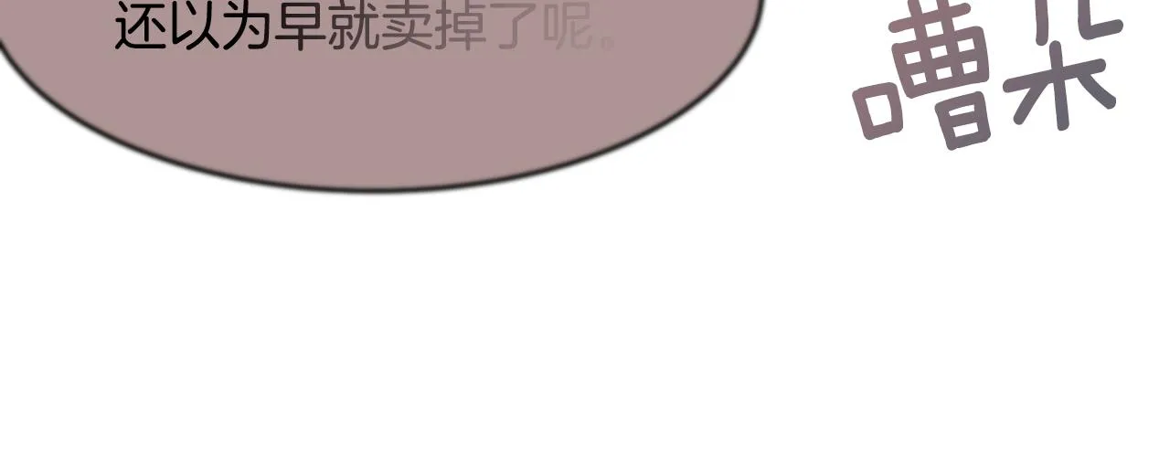 第9话 出席宴会 第90页