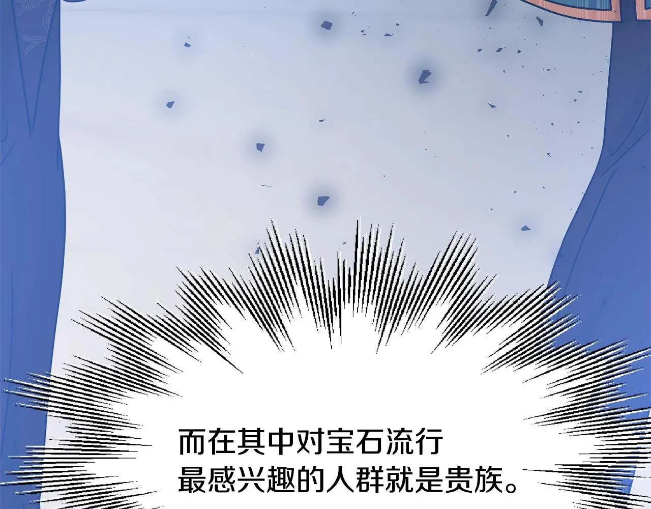第9话 出席宴会 第98页