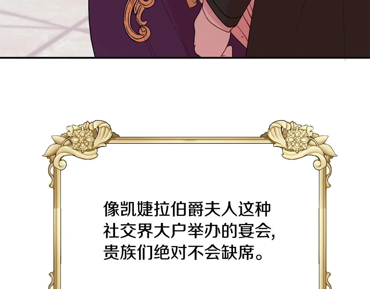 第9话 出席宴会 第104页