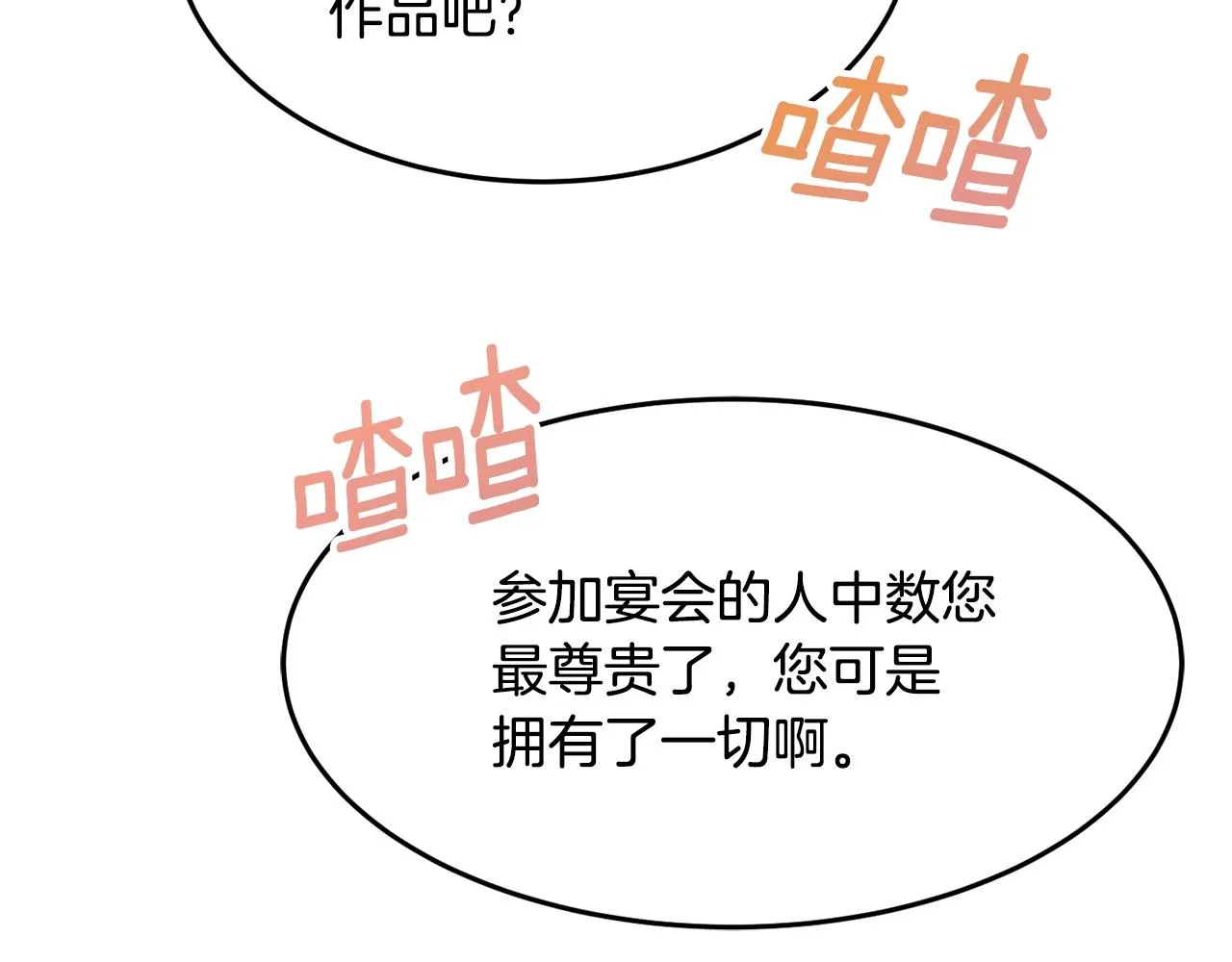 第9话 出席宴会 第135页