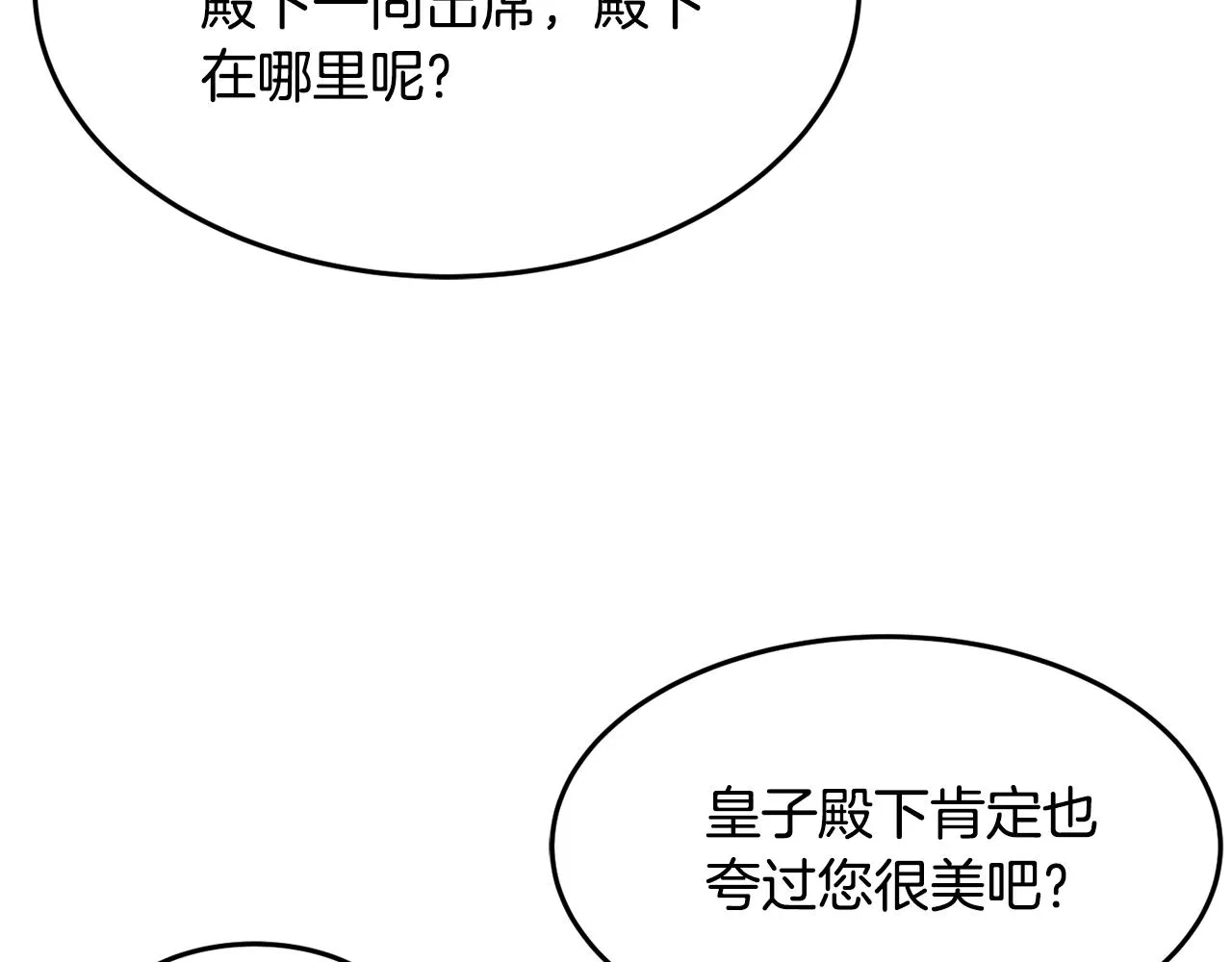 第9话 出席宴会 第139页
