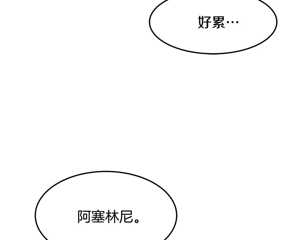 第9话 出席宴会 第141页