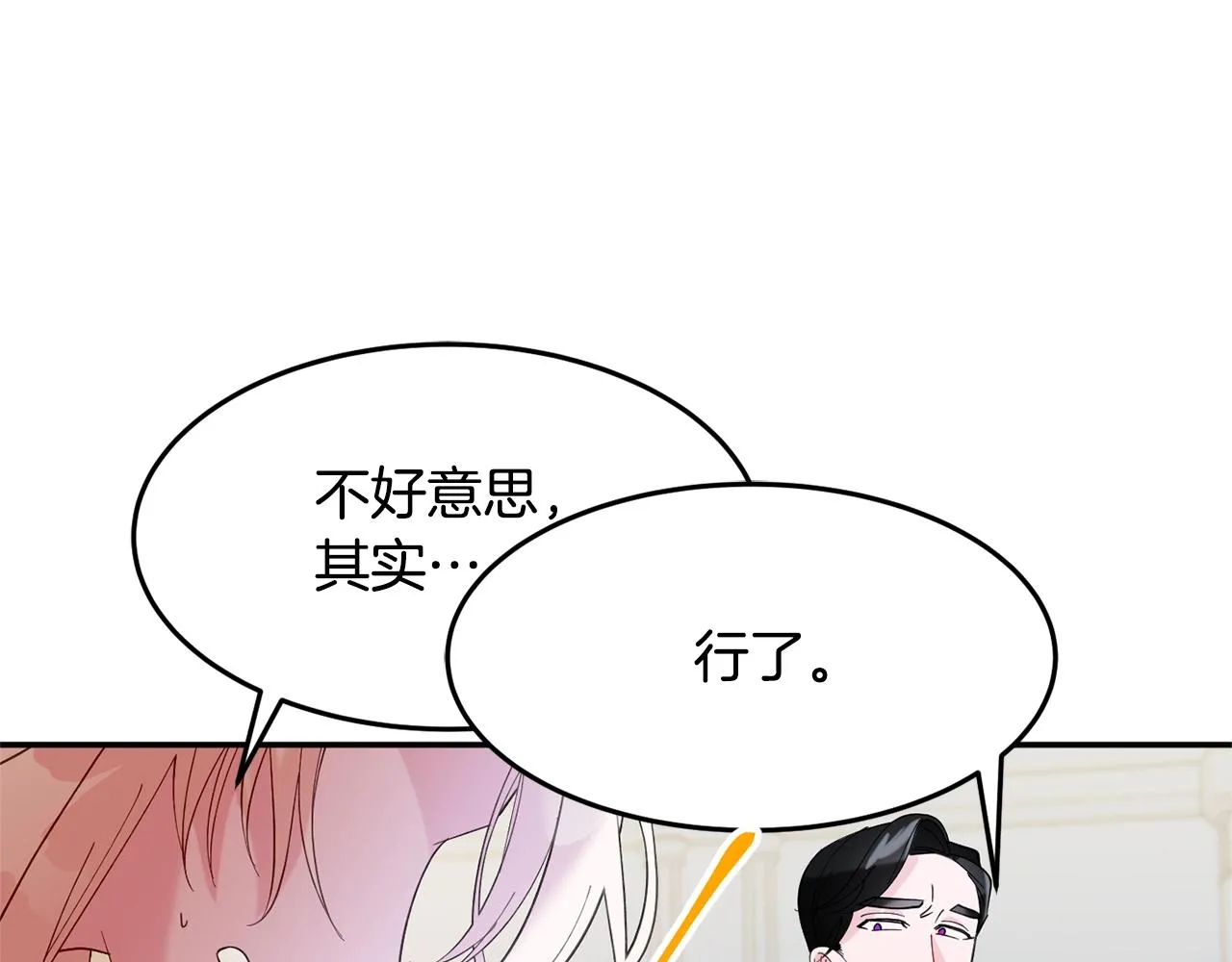 第9话 出席宴会 第148页