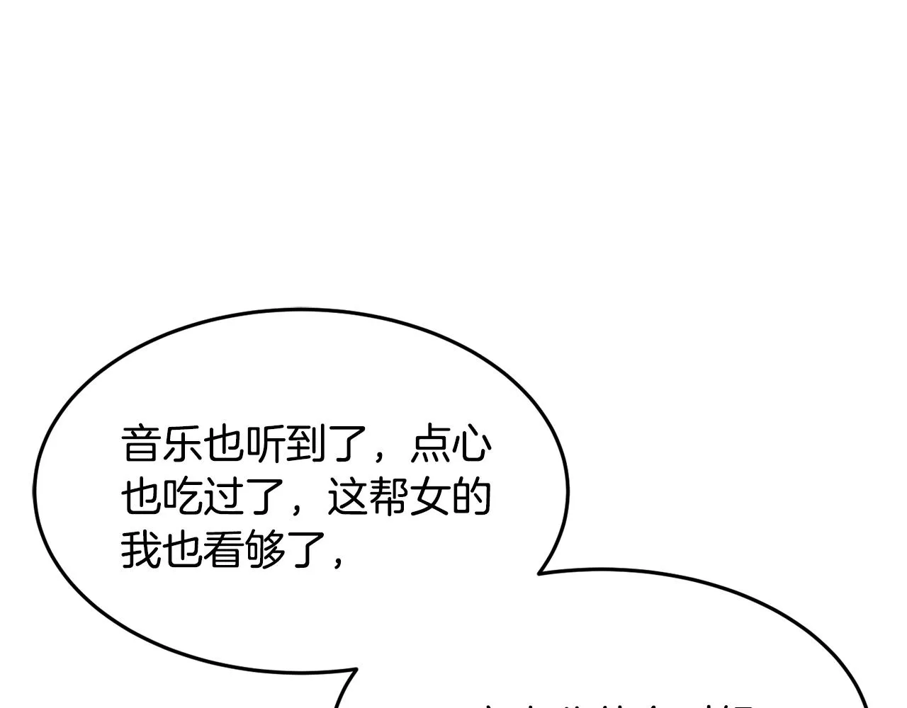 第9话 出席宴会 第154页