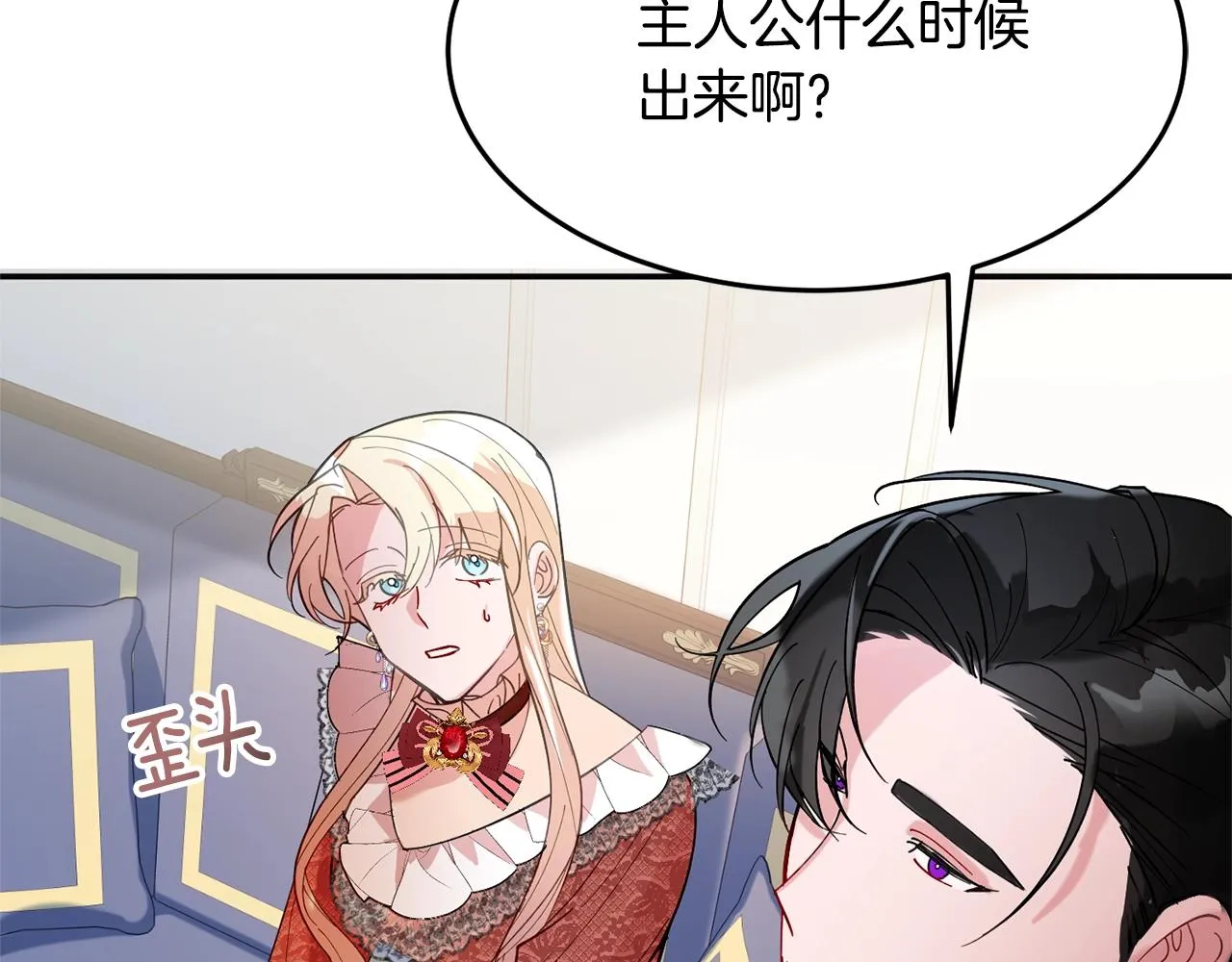 第9话 出席宴会 第155页
