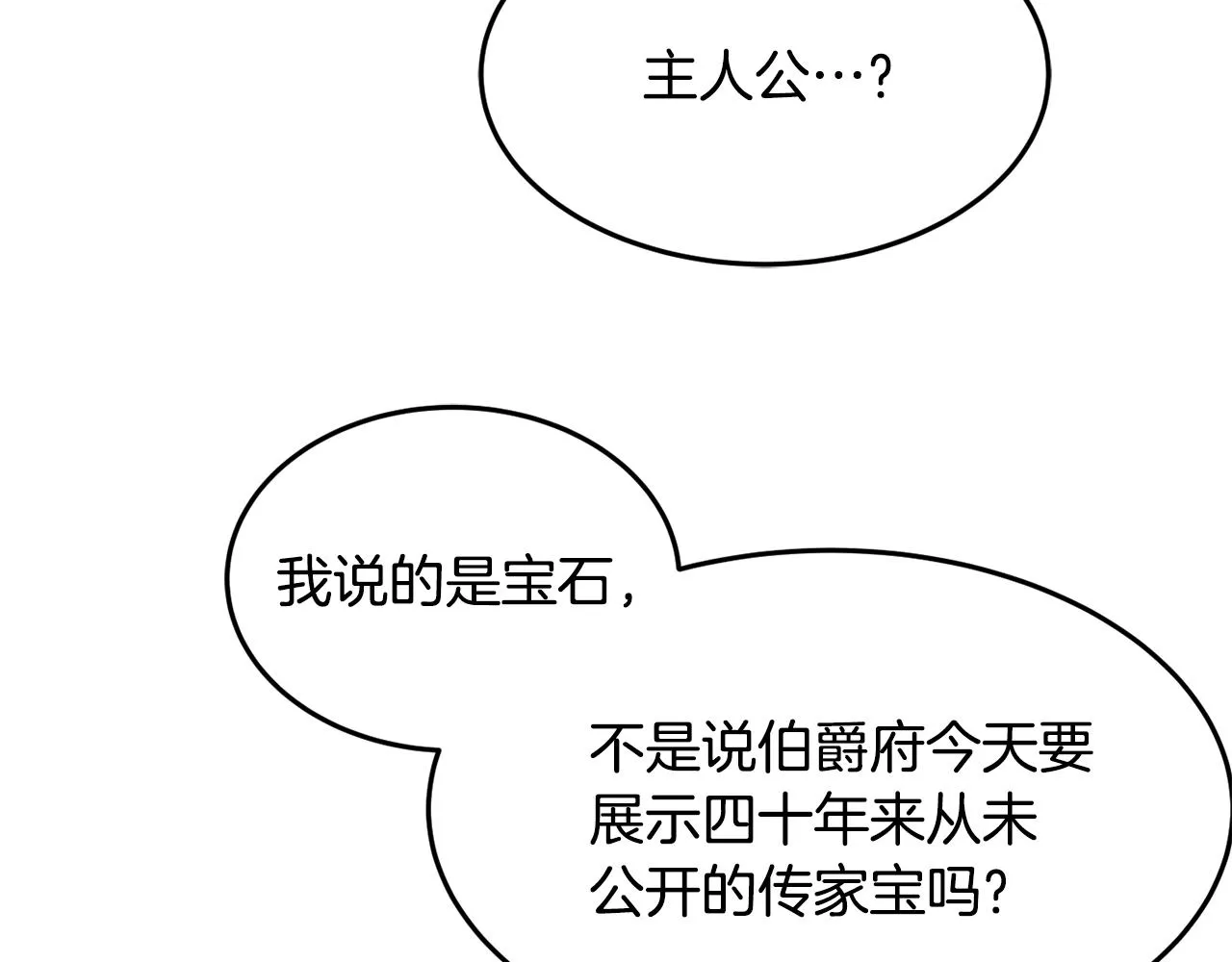 第9话 出席宴会 第157页