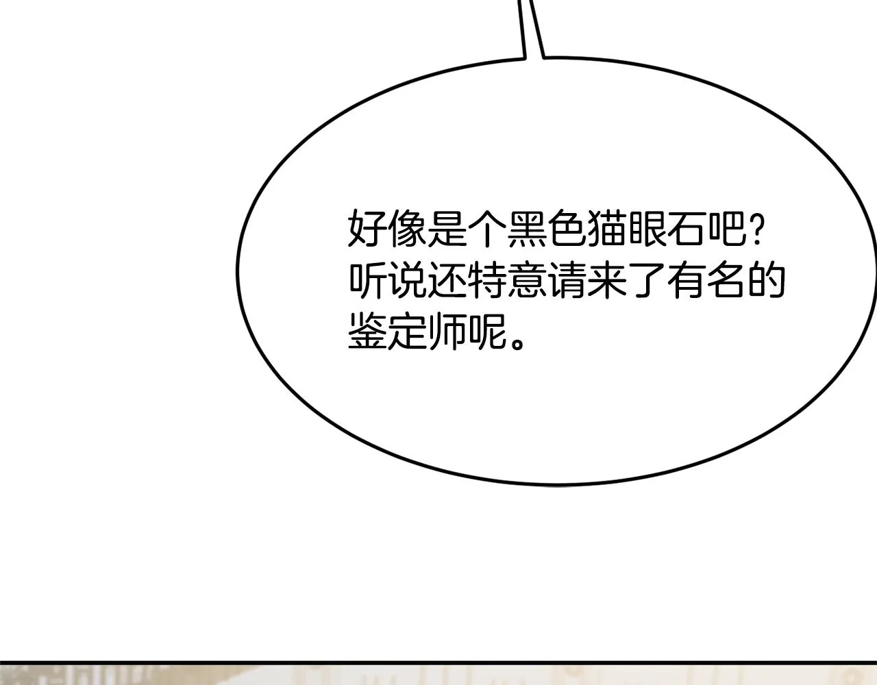 第9话 出席宴会 第160页