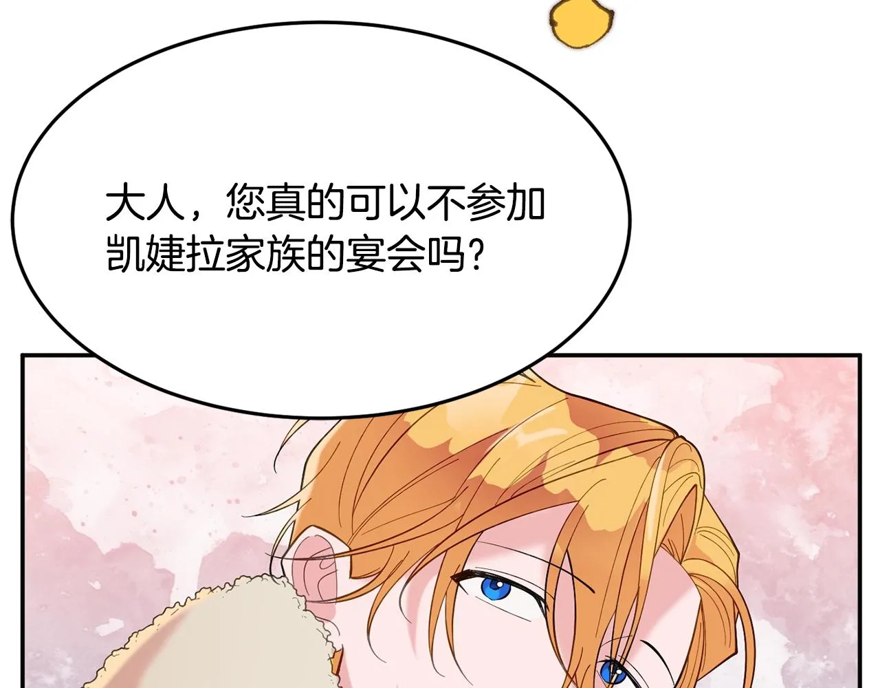 第9话 出席宴会 第200页