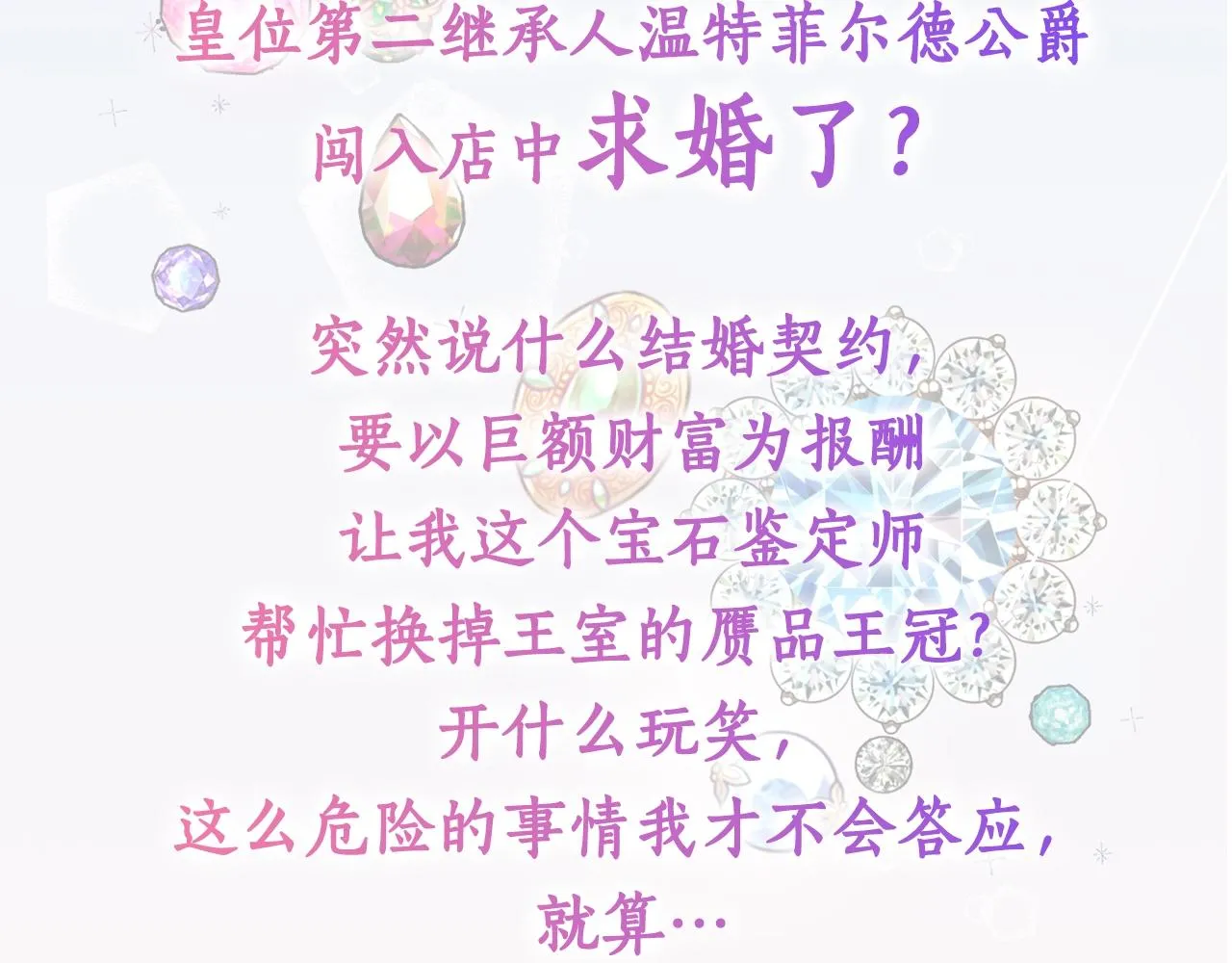 预热 你也和我一样喜欢宝石吗 第4页