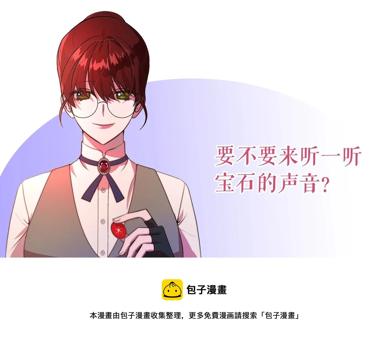预热 你也和我一样喜欢宝石吗 第6页