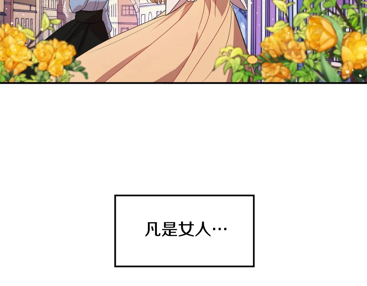 第1话 跟我求婚？ 第2页