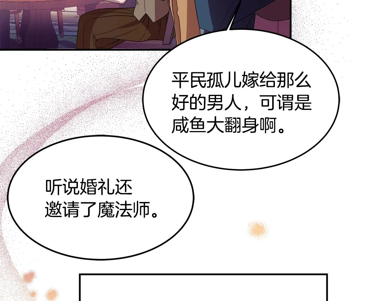 第1话 跟我求婚？ 第12页