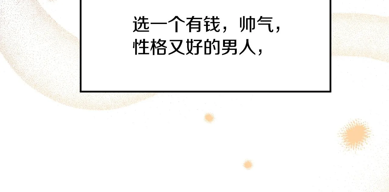 第1话 跟我求婚？ 第13页