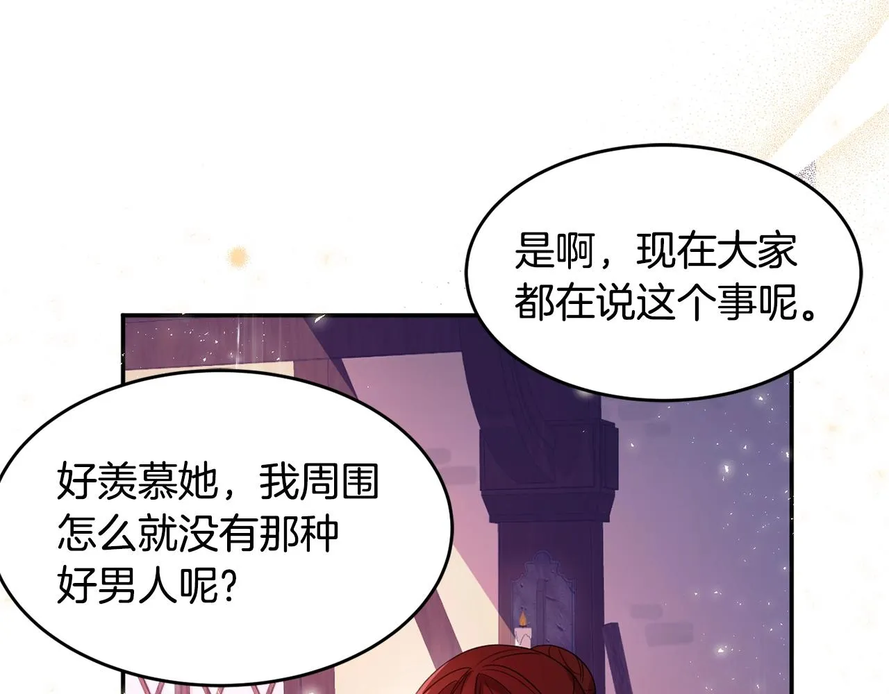 第1话 跟我求婚？ 第14页