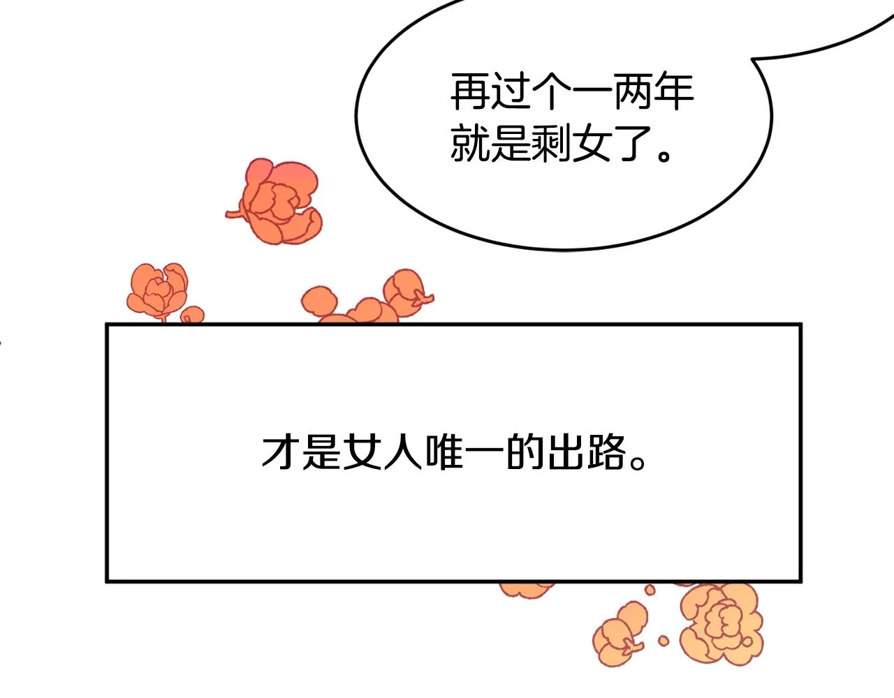 第1话 跟我求婚？ 第16页