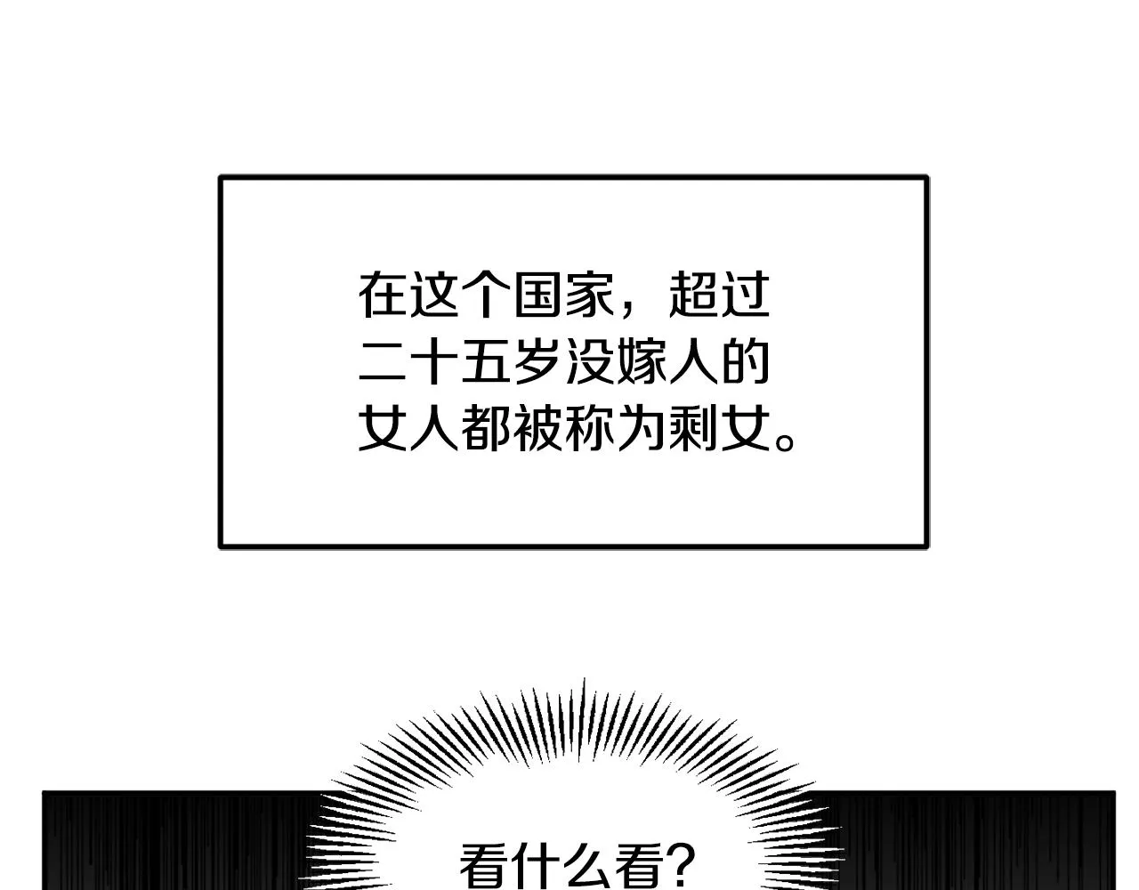 第1话 跟我求婚？ 第19页
