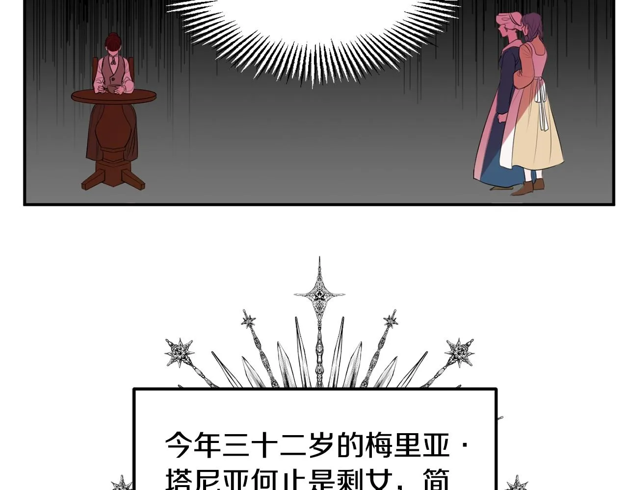 第1话 跟我求婚？ 第20页