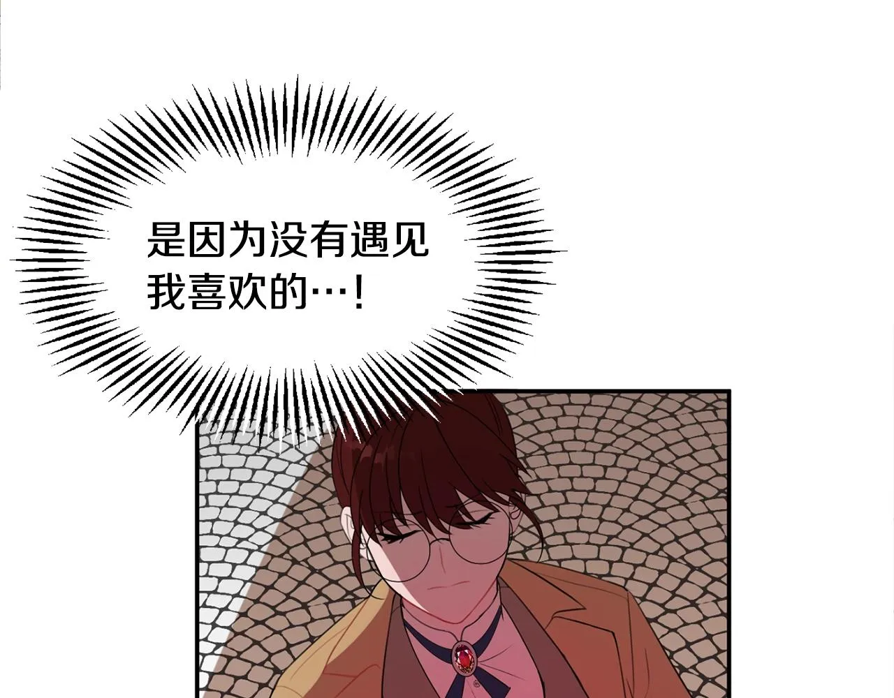第1话 跟我求婚？ 第47页