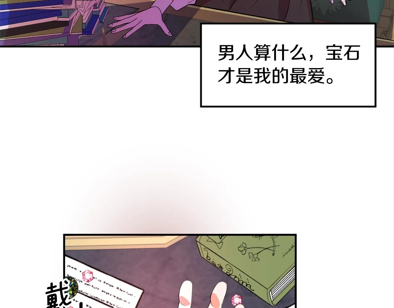 第1话 跟我求婚？ 第72页