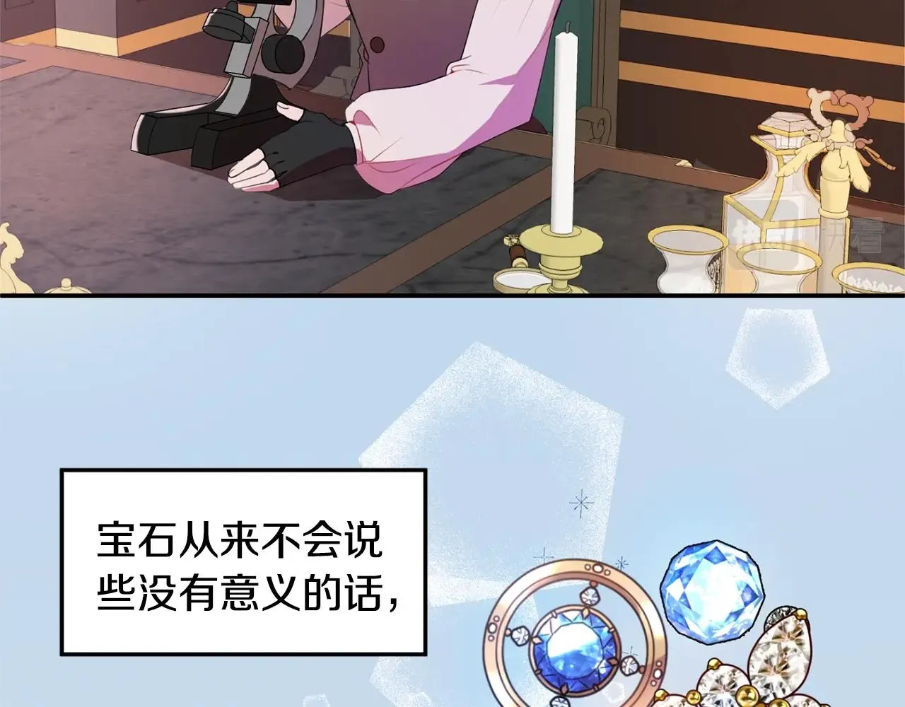 第1话 跟我求婚？ 第76页