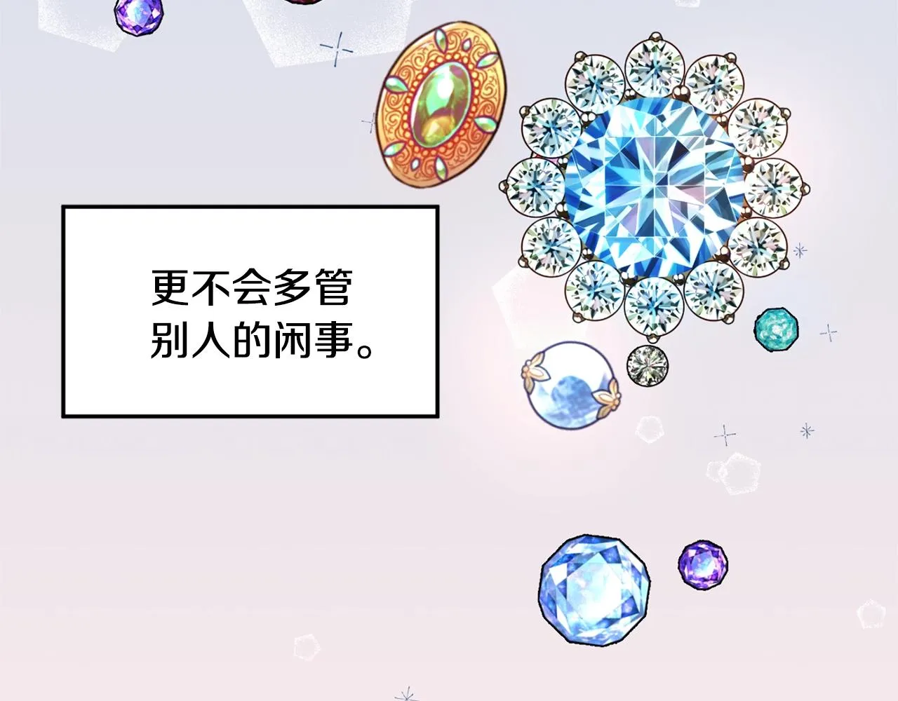 第1话 跟我求婚？ 第78页
