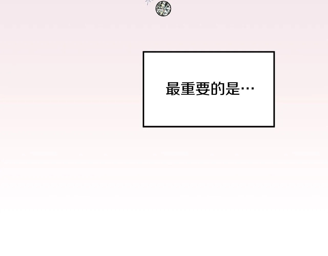 第1话 跟我求婚？ 第79页