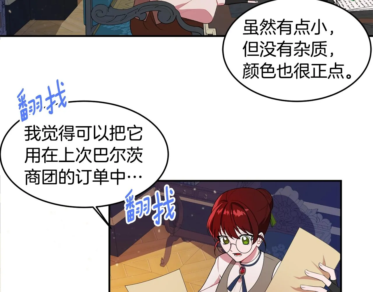 第1话 跟我求婚？ 第85页