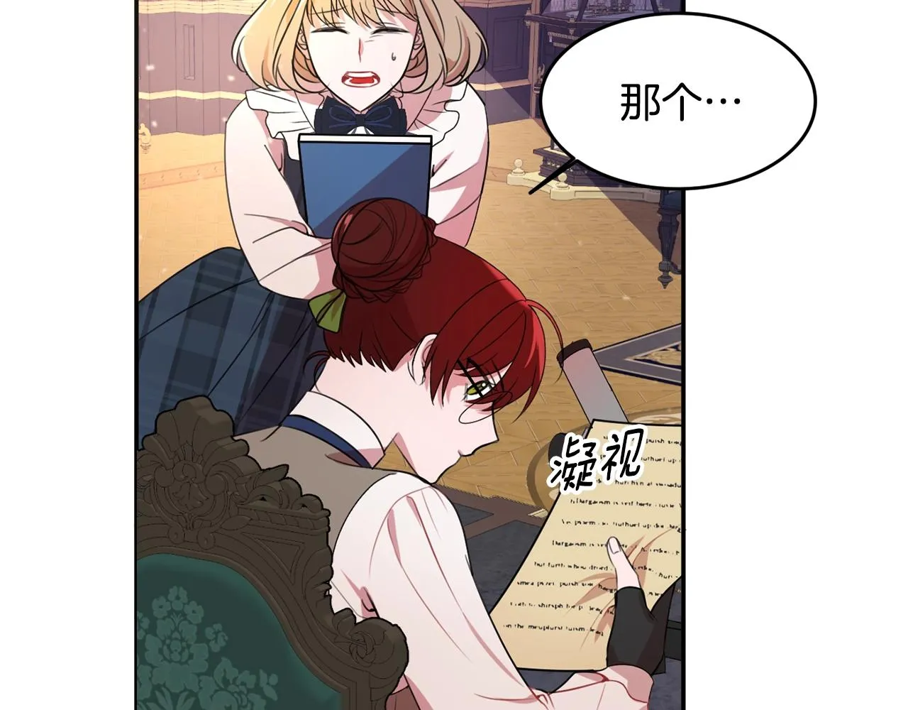 第1话 跟我求婚？ 第87页