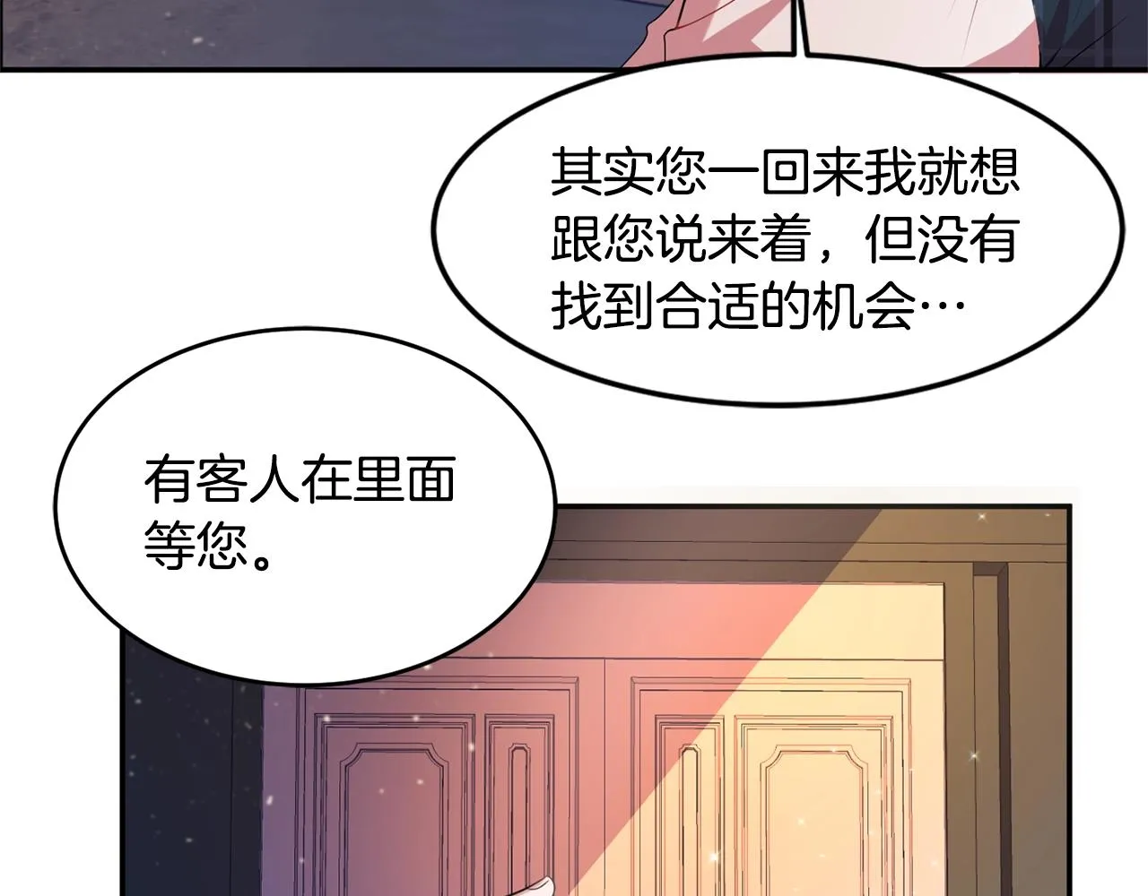 第1话 跟我求婚？ 第90页