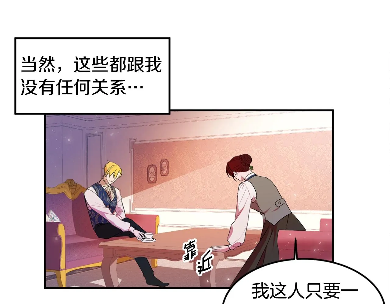 第1话 跟我求婚？ 第107页