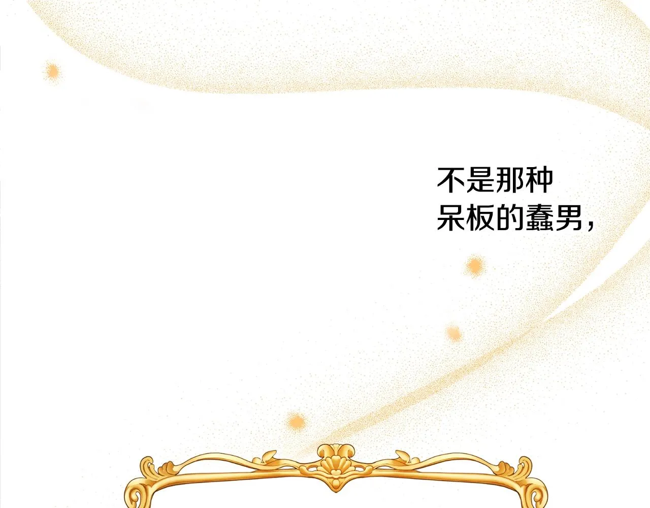 第1话 跟我求婚？ 第121页