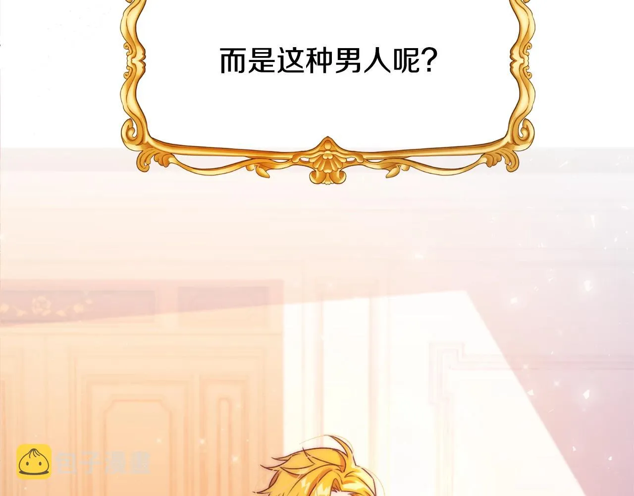 第1话 跟我求婚？ 第122页