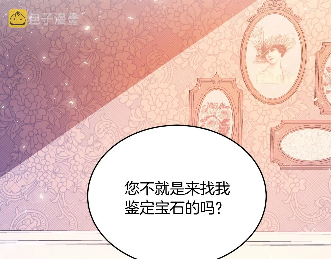 第1话 跟我求婚？ 第129页