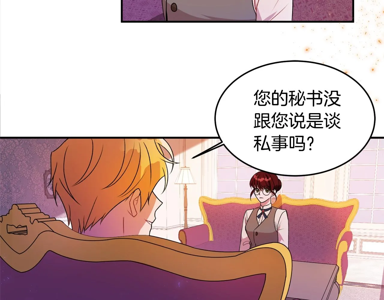 第1话 跟我求婚？ 第134页