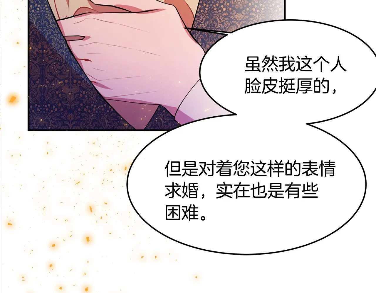 第1话 跟我求婚？ 第136页